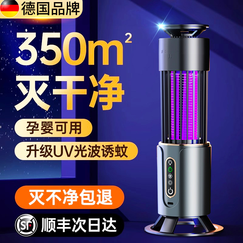 德国新款灭蚊灯家用驱蚊神器室内