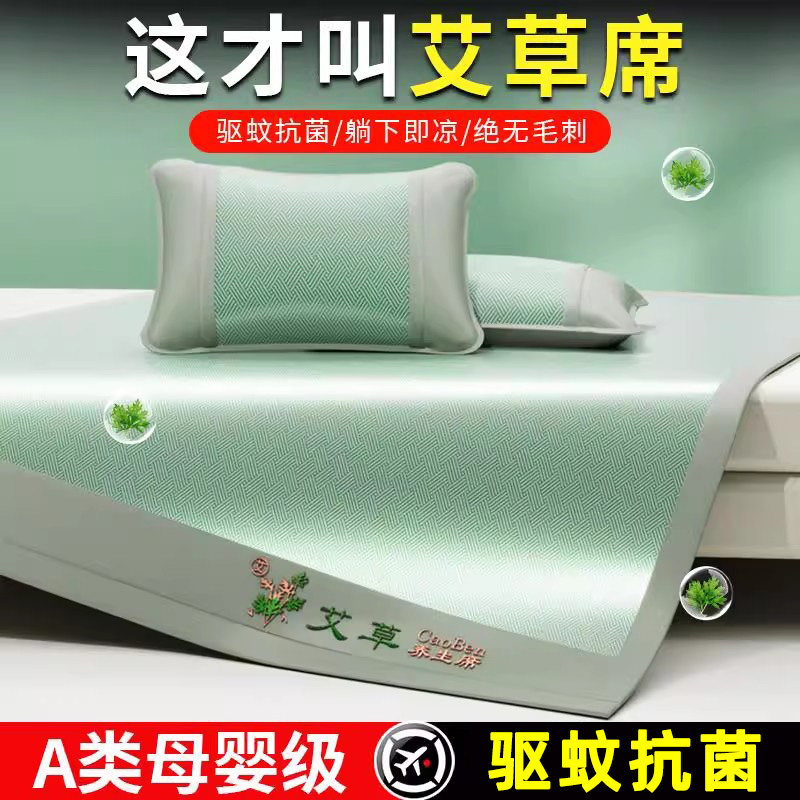 2025新款艾草凉席夏天席子凉感冰丝A类母婴级草席床单垫单笠两用