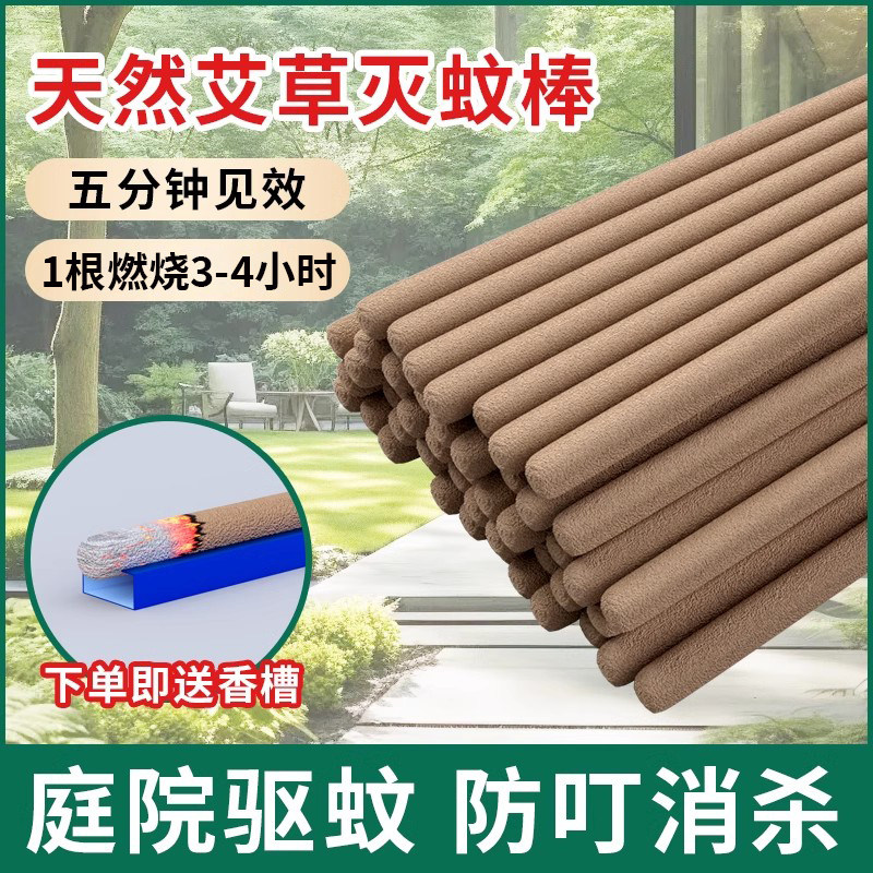 艾草蚊香棒户外强力驱蚊神器家用驱蚊庭院子花园钓鱼露营室外阳台