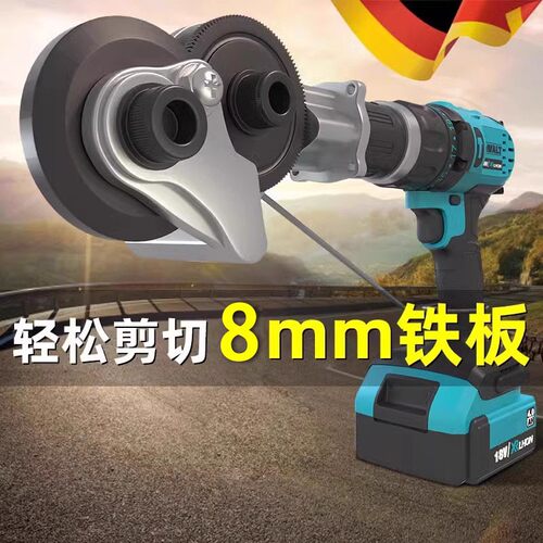 德国工剪铁皮的专用电钻