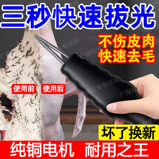 德国电动拔毛神器鸡毛鸭毛家用手持家禽拔毛机脱毛机拨鹅毛工具