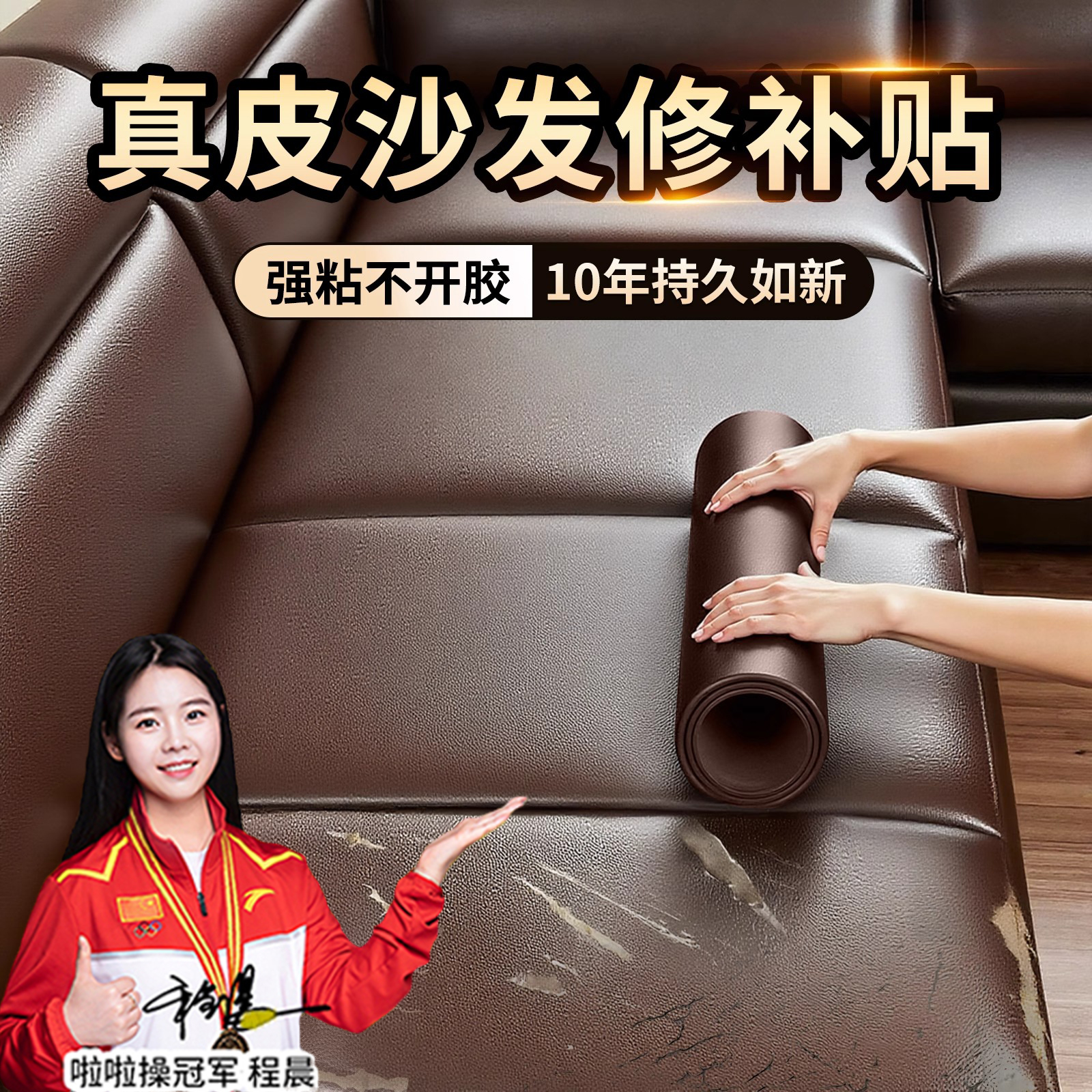 【无甲醛】真皮沙发自粘修补贴