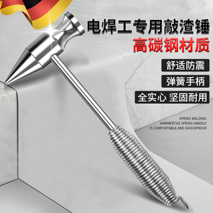 德国电焊敲渣锤高碳钢电焊工专用弹簧尖头扁头电焊锤敲锈敲渣锤子