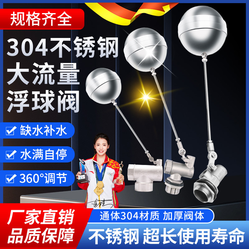 德国304不锈钢大流量可调节浮球阀内外丝自动补水阀水塔水箱消防,五金/工具,球阀,淘宝优惠券,粉丝福利购,淘宝优惠卷