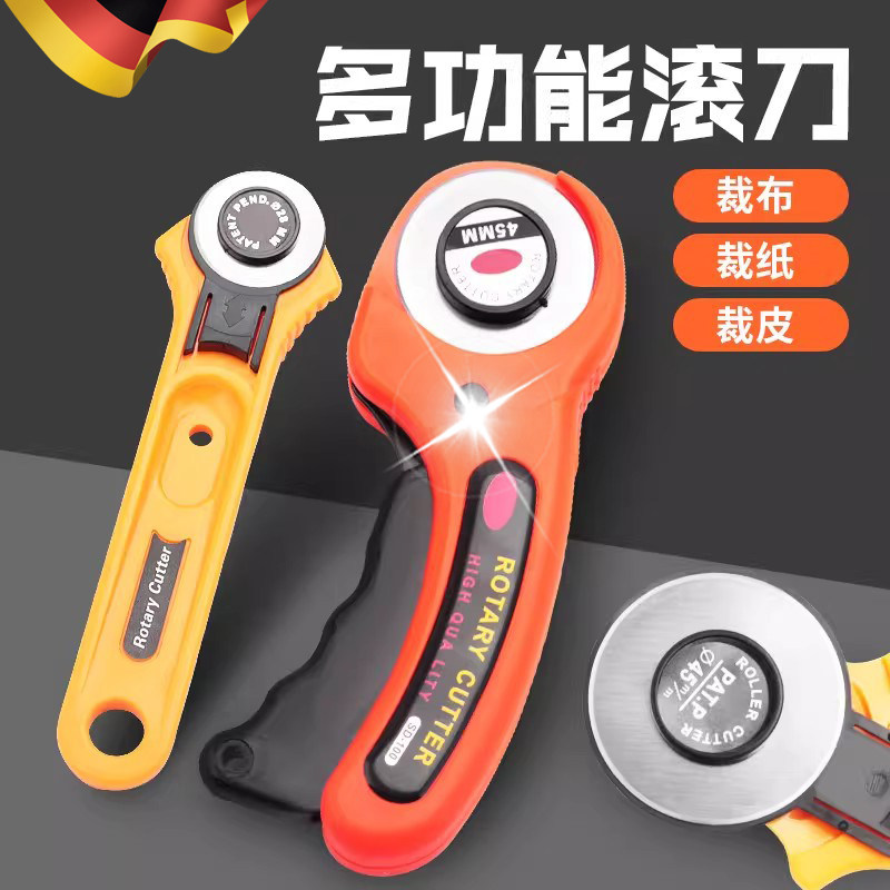 德国裁布刀滚刀片轮刀裁纸割布神器切割开箱壁纸美工手工手账制作