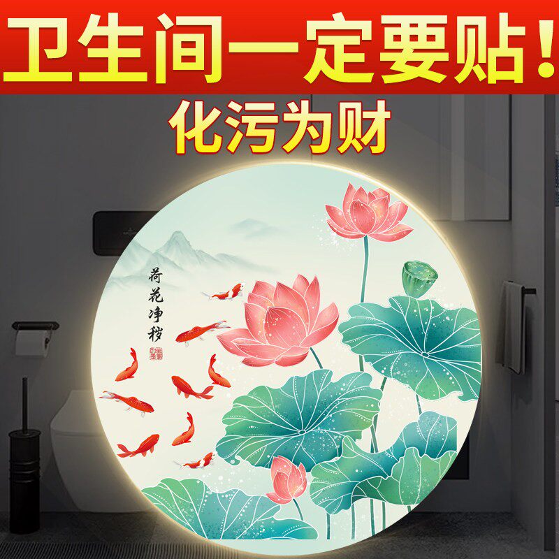 荷花图卫生间贴画净秽九慧鲤鱼莲花解厕所正东西北对门上挂件贴纸