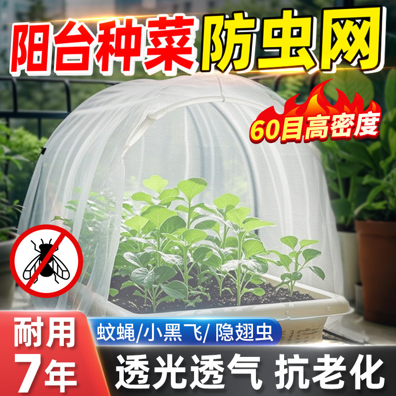 防虫网种菜专用阳台大棚蔬菜园地防果蝇遮虫防鸟纱网防虫网罩农用