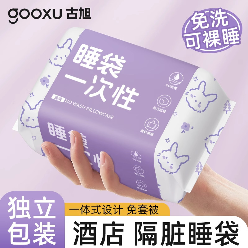 酒店一次性睡袋旅行隔脏旅游加厚单人双人一体式外出便携床上用品
