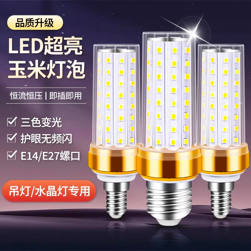 led灯泡玉米灯家用e27螺口e14