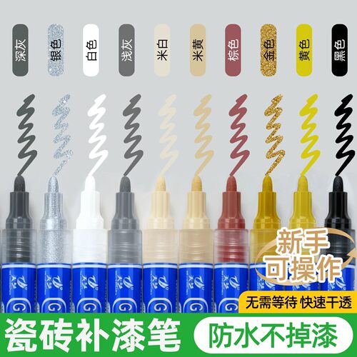 德系瓷砖美缝补漆笔改色笔专用修复笔环氧彩砂脱落修补防水防霉
