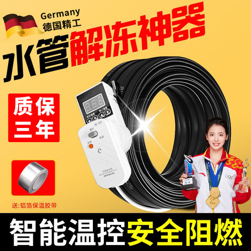 【阻燃型】只能温控电热带水管