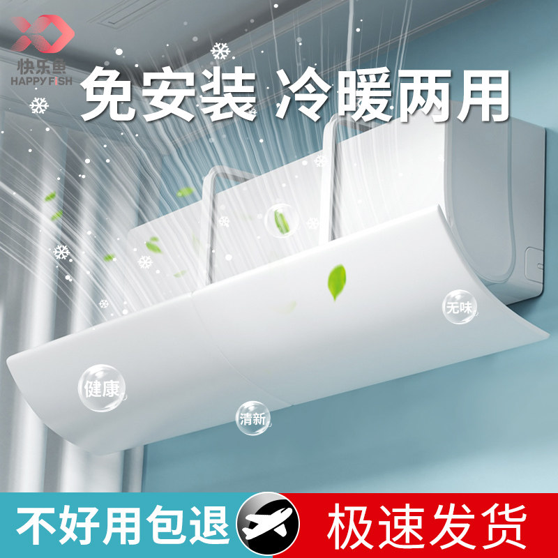 德国空调挡风板防直吹出风口挡板夏天坐月子无孔挡板通用式导风罩