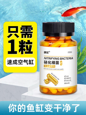 德国硝化细菌鱼缸专用净水剂胶囊养鱼水质净化消化培养菌分解鱼粪