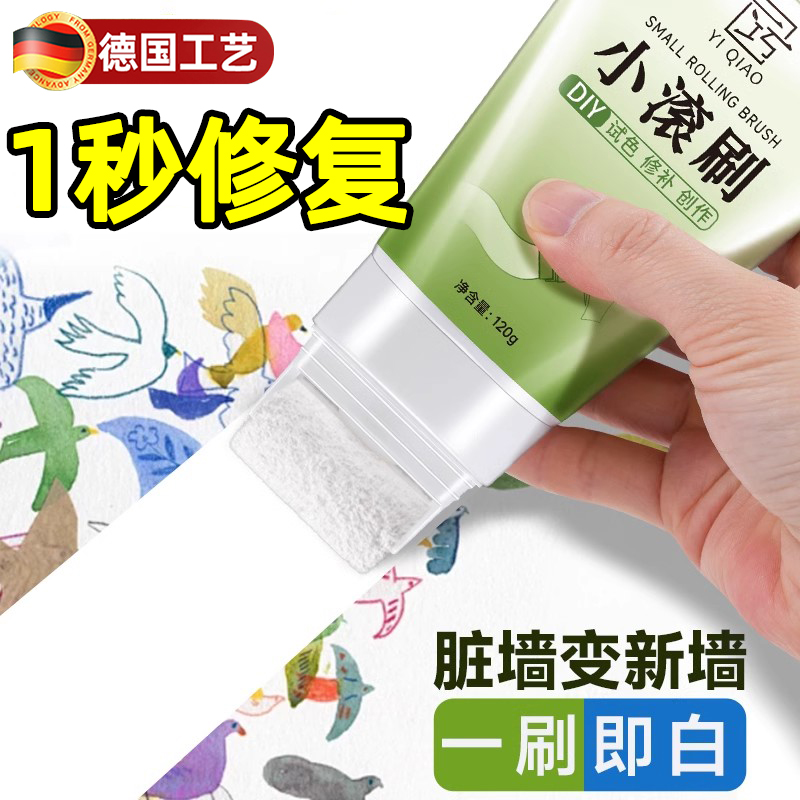 德国墙壁修复白墙修补膏小滚刷