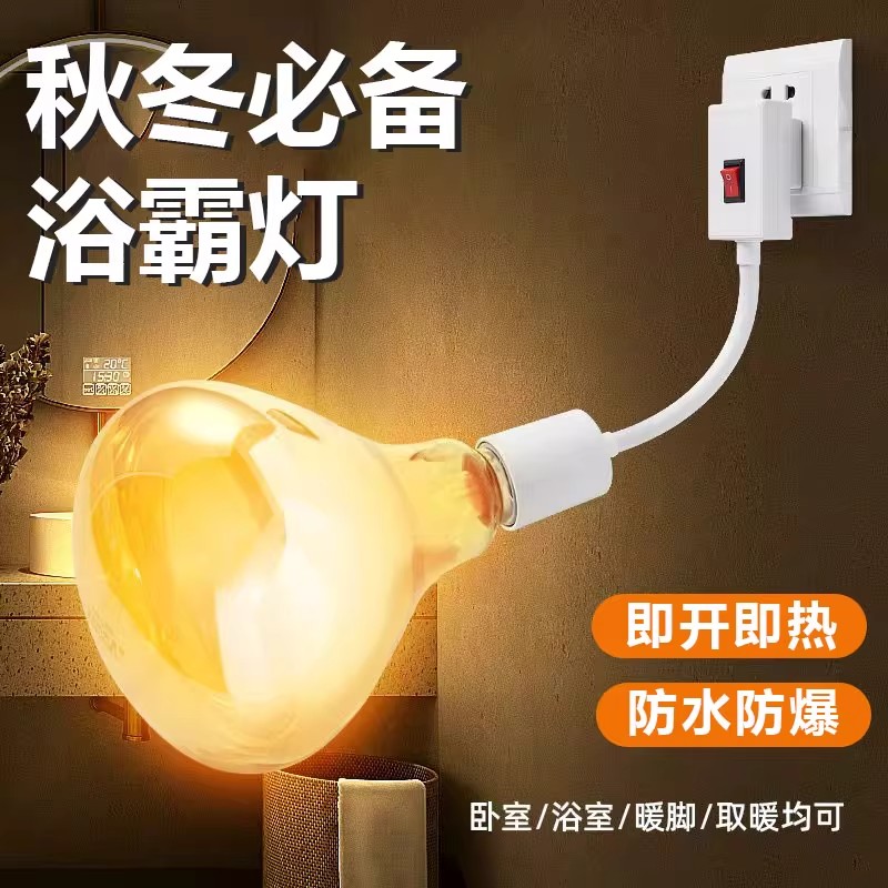 直插式免打孔耐高温浴霸灯泡家用