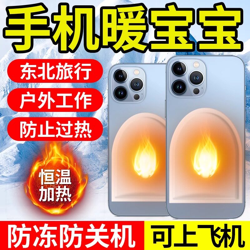 冬天去哈尔滨旅游保暖装备一站式户外雪乡防寒东北手机暖宝宝