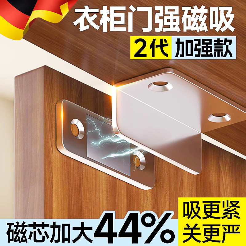 德国衣柜门磁吸固定卡扣橱门闭合器厨门关不紧神器抽屉免打孔磁铁