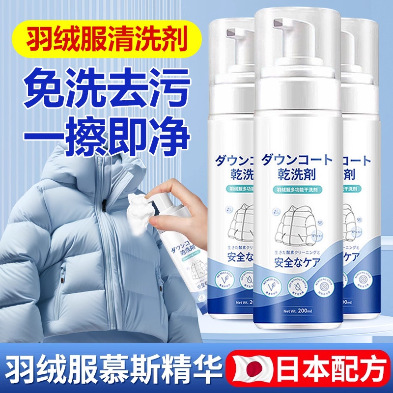 羽绒服干洗剂免水洗家用清洗喷雾免洗正品去污渍清洁油渍洗涤神器