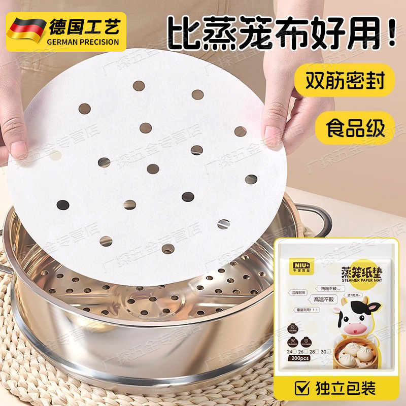 蒸笼纸食品级蒸包子馒头专用不粘