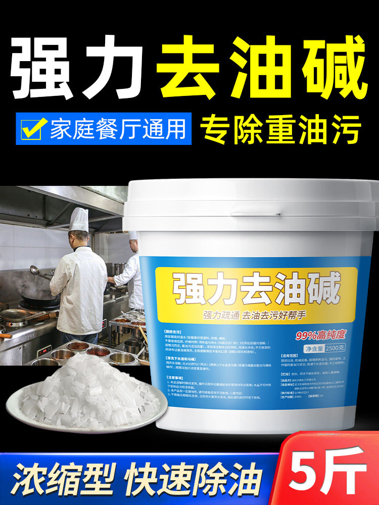 碱片油烟机清洗剂火厨房专用强力去工业重油污清洁碱粉疏通下水道