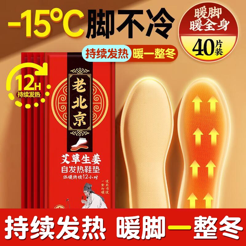 老北京自发热鞋垫暖足宝女士冬季保暖贴暖足贴足底加热艾草加热贴