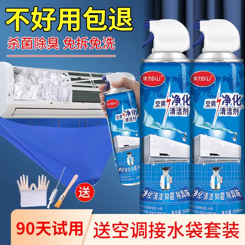 洗空调清洗剂工具全套家用外内机专用泡沫强力去污清洁免拆洗神器