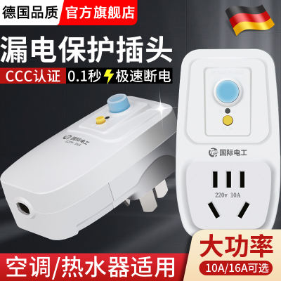 德国品质漏电保护插头16a空调