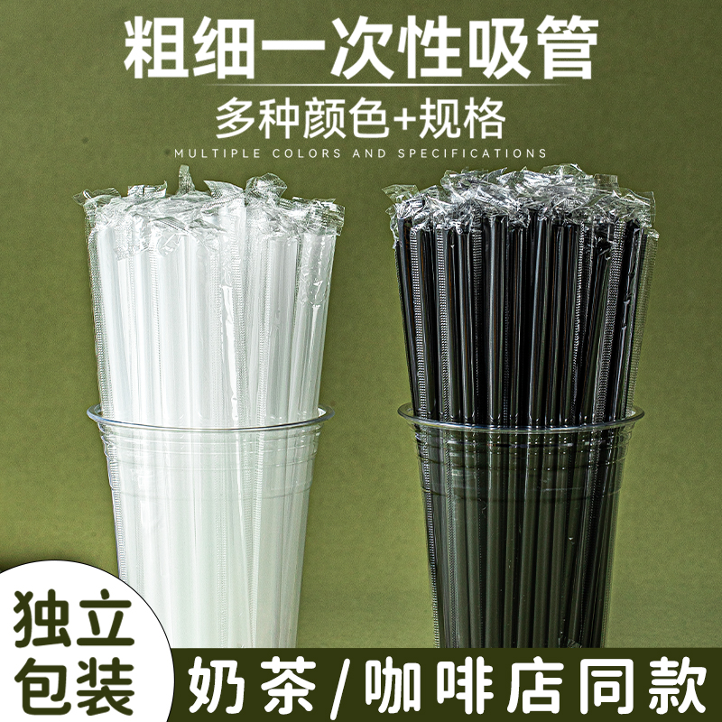 日式食品级吸管一次性单独包装支配件儿童饮管奶茶咖啡粗细长喝水