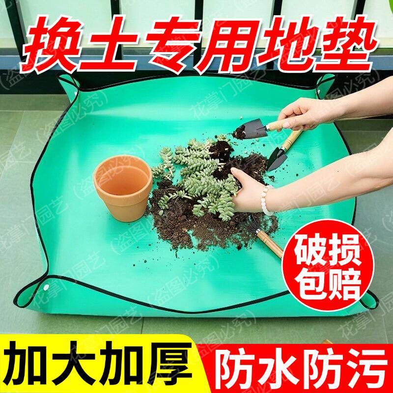 园艺地垫加厚耐用双面防水绿植养花绿植盆栽种花换土垫工具塑料布