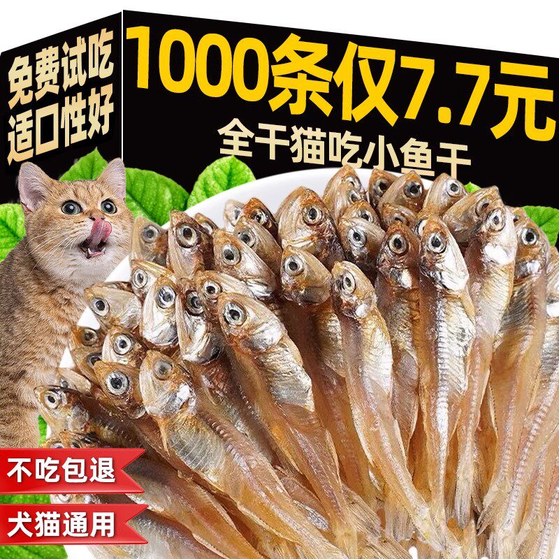 小鱼干猫猫零食宠物冻干多春鱼无盐猫咪增肥发腮猫粮营养训练磨牙