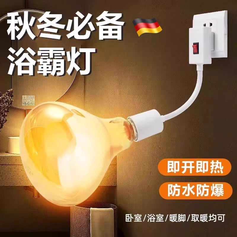 直插式免打孔耐高温浴霸灯泡家用壁挂式取暖灯浴室卫生间小太阳