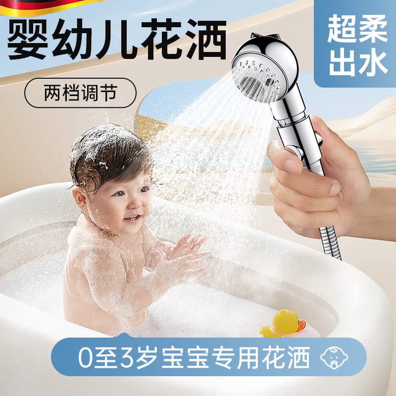 婴儿宝童洗澡淋浴专用花洒喷头