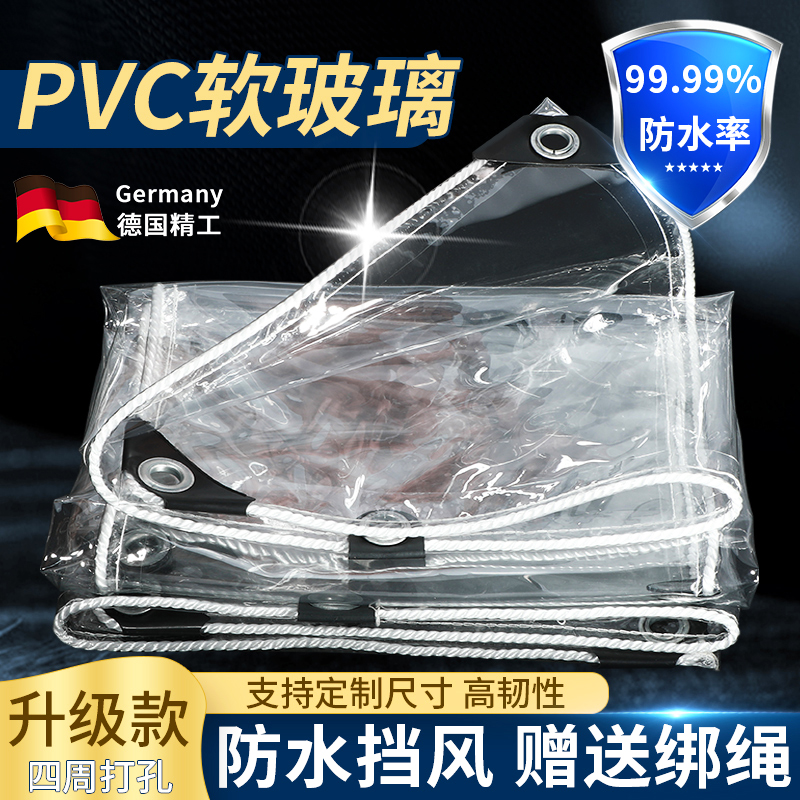 透明防雨布pvc防水布防晒加厚户外篷布挡风遮雨布阳台挡板防雨帘