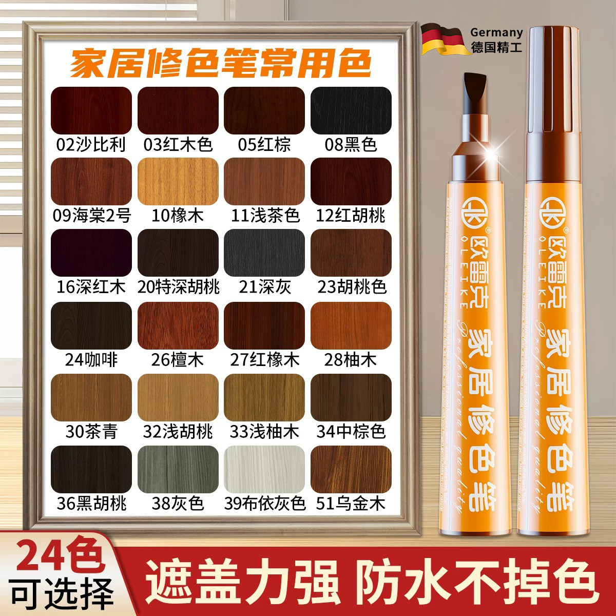 德国家俱补漆笔修色笔木质门掉漆修补神器地板划痕露白修复油漆笔