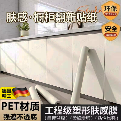 PET肤感膜柜子贴膜自粘衣柜门壁