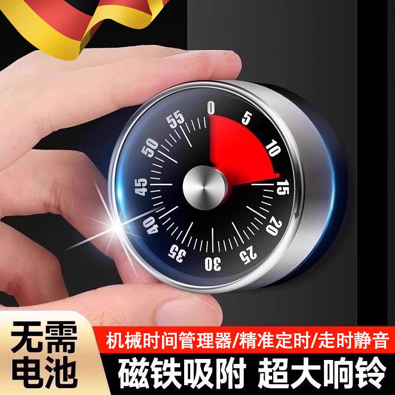 德国可视化计时器厨房机械定时提醒器磁吸式烹饪秒表学习儿童闹钟