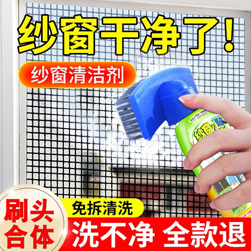 德国纱窗清洁免拆洗神器厨房家用洗纱窗金刚网去污渍玻璃清洗剂