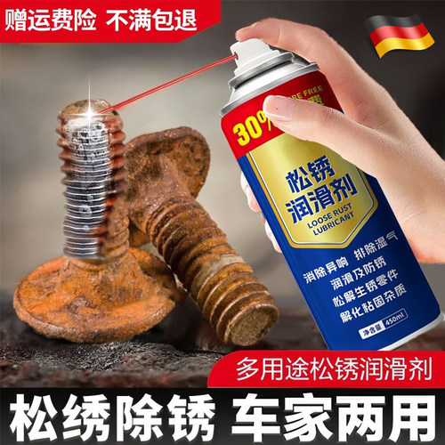 德国螺栓松动剂松锈金属快速