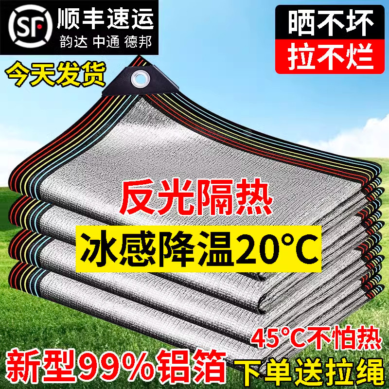 加厚遮阳网铝箔防晒网加密屋顶户外温室楼顶花卉庭院阳台遮阴网