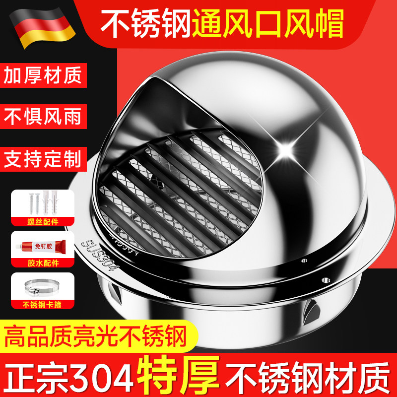 德国304不锈钢风帽防风罩新风外墙网罩排气排油烟机防雨罩出风口