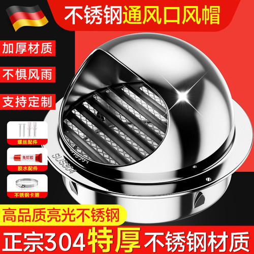 德国304不锈钢风帽防风罩