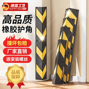 德国橡胶防撞护角条车库防撞条墙角保护专用交通包边条反光警示条