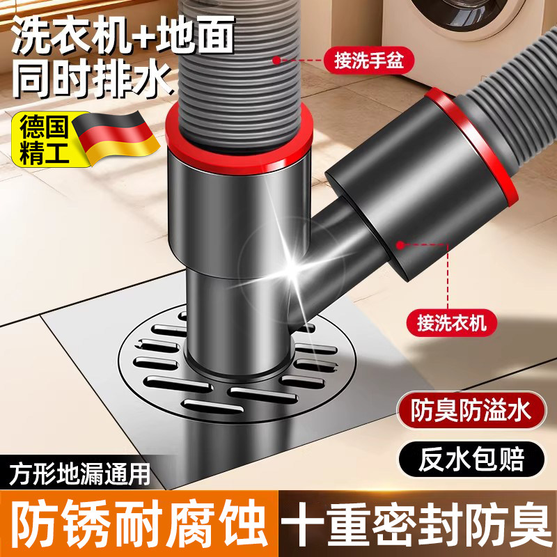 德国洗衣机下水三通洗手盆排水管二合一地漏接头防臭防溢水分水器