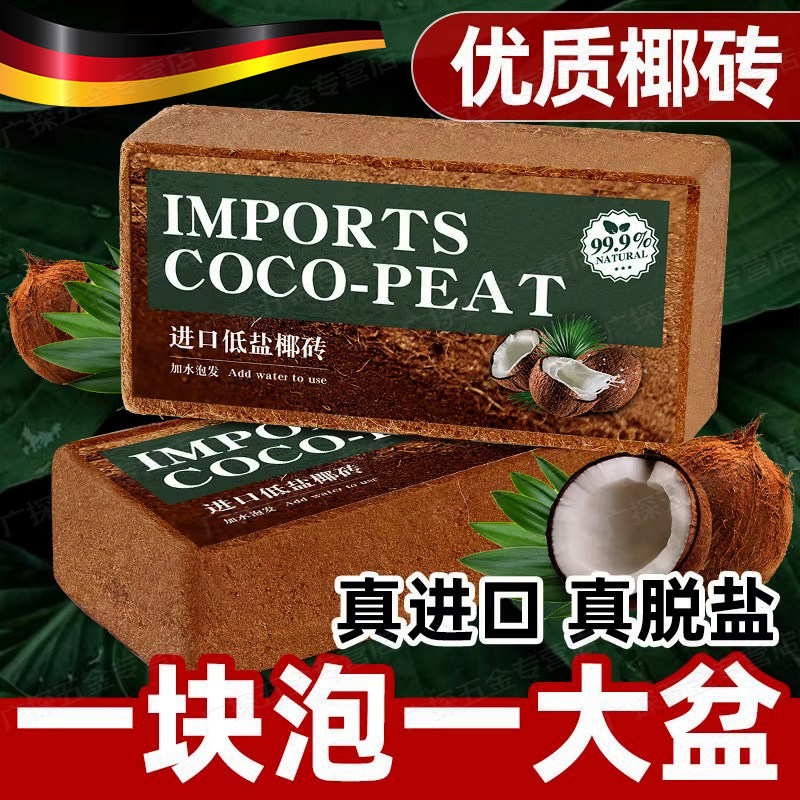 椰砖营养土通用型椰土壤椰糠粗椰壳种花养花种菜专用种植大块耶砖