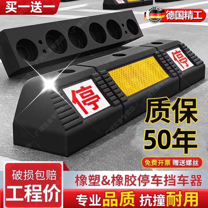 德国停车位地桩橡胶橡塑阻挡车器