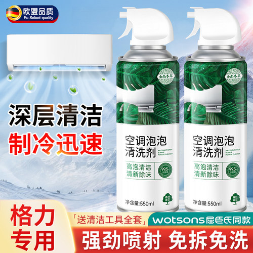 【深度清洁】空调清洗剂家用免拆