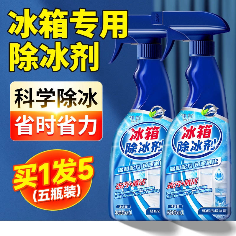 德国冰箱除霜除冰剂专用神器家用强效去冰化冰喷雾不断电防结冰