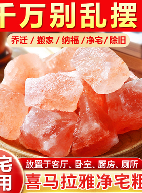 粗盐净宅大粒盐天然海盐粗盐净化