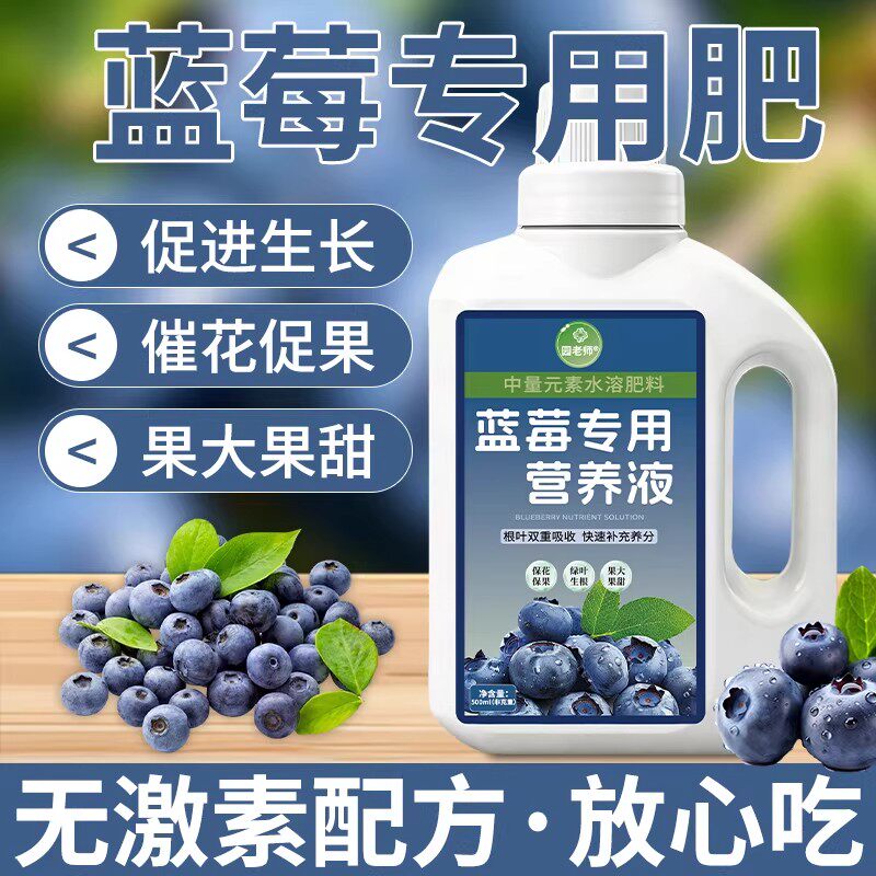 蓝莓专用肥料树苗盆栽土壤调酸蓝莓促生长酸性植物专用营养液肥料