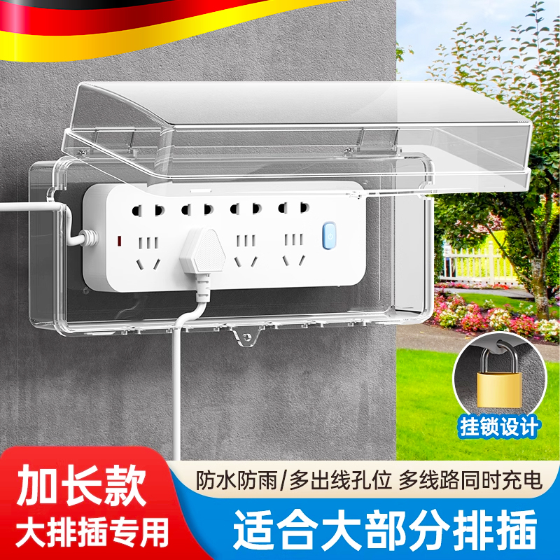 插线板保护罩电动车户外带锁插座